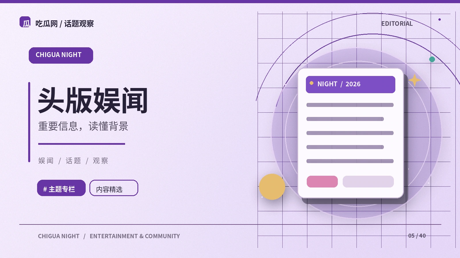 娱乐作品的公开信息怎样判断可靠