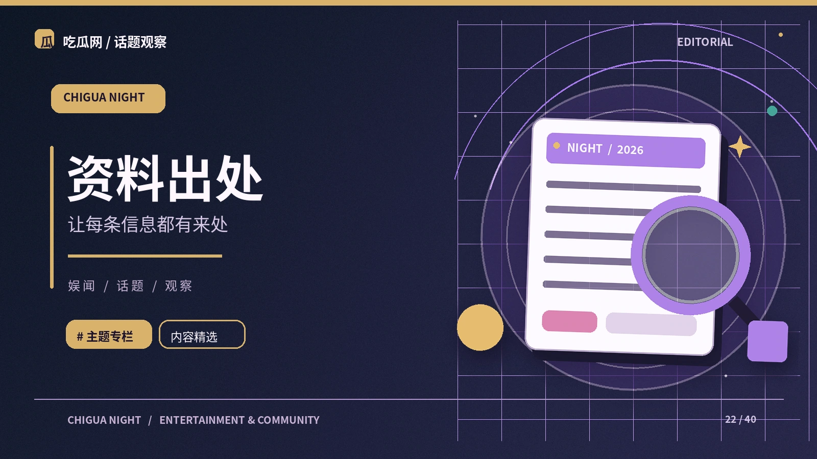 给网络材料添加可追溯出处